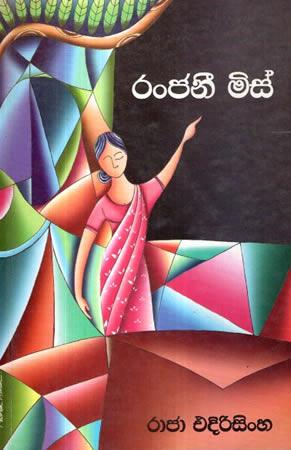 RANJANEE MIS