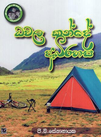 Dhawala Kande Abhirahasa