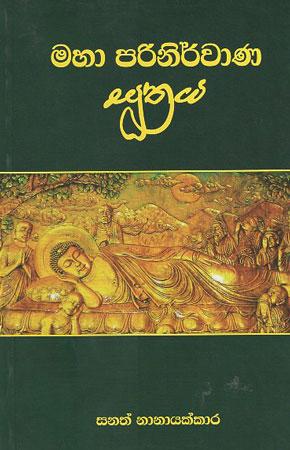 Maha Parinirwaana Suthraya