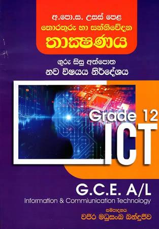 USAS PELA  THORATHURU HA SANNIWEDANA THAKSHANAYA  GURU SISU