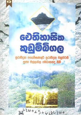 AITHIHASIKA KUDUMBIGALA