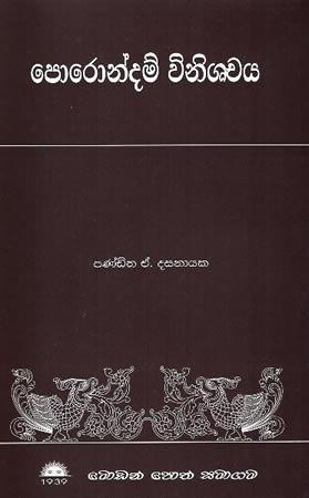 PORONDAM VINISHCHAYA