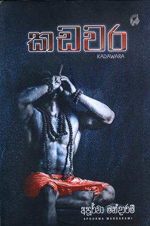 KADAWARA