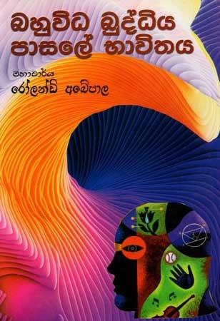 BAHUVIDHA BUDDHIYA PASALE BHAVITHAYA