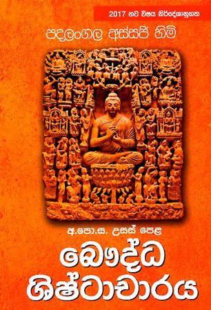 USAS PELA BAUDDHA SISHTACHARAYA - New Syllabus