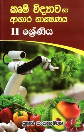 11 SRENIYA KRUSHI VIDYAWA HA AHARA THAKSHANAYA