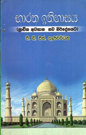 BHARATHA ITHIHASAYA