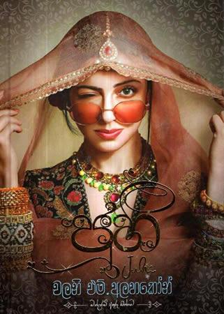 JUHI