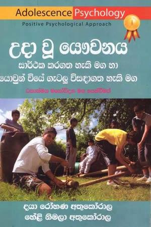 UDA U YAUWANAYA SARTHAKA KARAGATHA HEKI MAGA HA