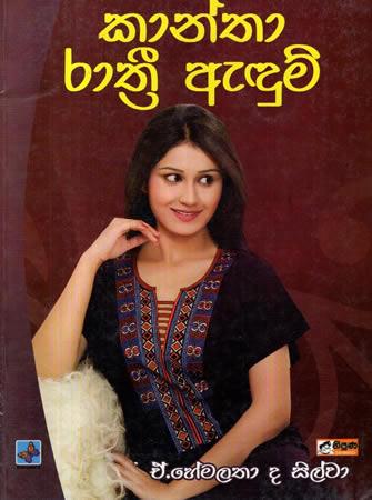 KAANTHA RATHRI EDUM