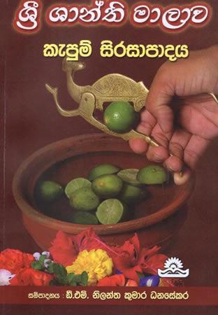 SRI SHANTHI MALAWA - KEPUM SIRASAAPADAYA