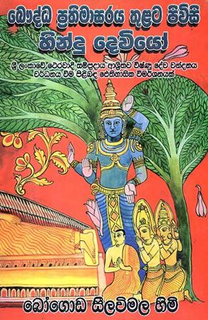 BAUDDA PRATHIMAGARAYA THULATA PIVISI HINDU DEVI
