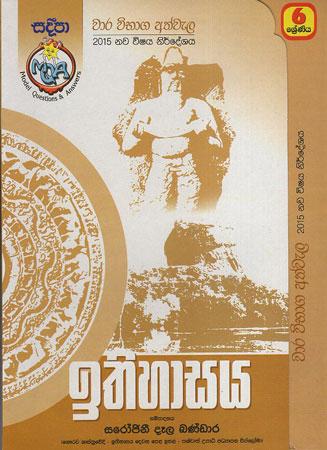 6 Sreniya Ithihasaya Sadeepa