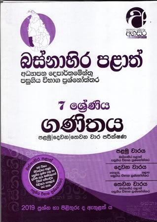 7 SRENIYA GANITHAYA - BASNAHIRA PALATH