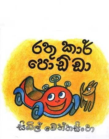 RATHU CAR PODDA
