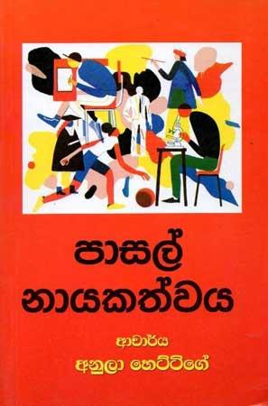 PASAL NAYAKATHWAYA