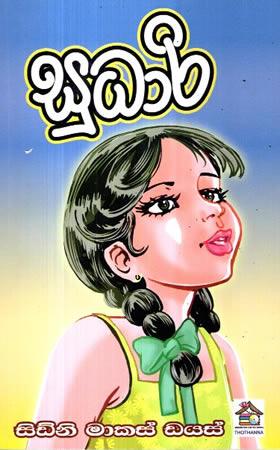 SUDHARI