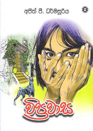 WIPRAWASA