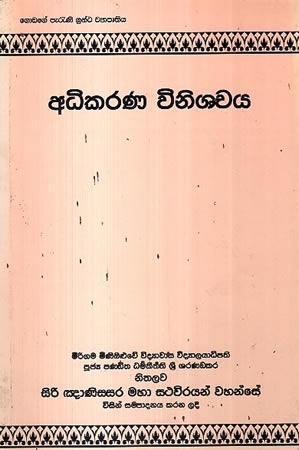 ADIKARANA VINISHCHAYA