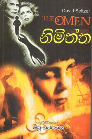 NIMITHTHA