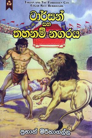 Tarzan Saha Thahanam Nagaraya