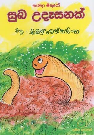 SUBHA UDESANAK