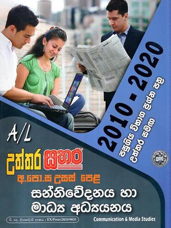 A/L SANNIWEDANAYA HA MADYA ADDHAYANAYA 2010 2020 PASUGIYA V