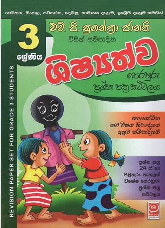 3 Sreniya Shishathwaya Masitha