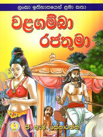 WALAGAMBA RAJATHUMA