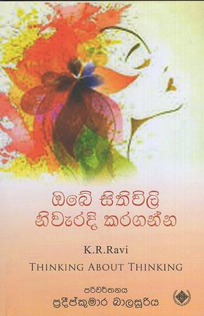 Obe Sithuvili Niwaridi Karaganna
