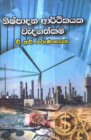 NISHPADANA ARTHIKAYAKA WEDAGATHKAMA