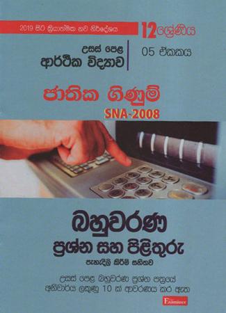 12 Sreniya Economics Jathika Ginum MCQ And Answers