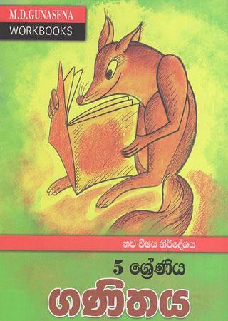 5 Sreniya Ganithaya