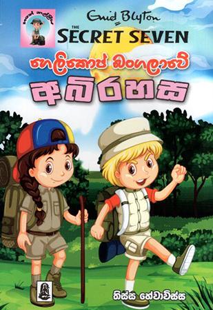 THE SECRET SEVEN - HELICOP BANGALAWE ABHIRAHASA