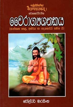 WAIRAGYASHATHAKAYA