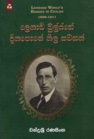 LEONARD WOOLF DIARIES IN CEYLON 1908 - 1911