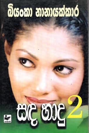 SANDA HADHU-2