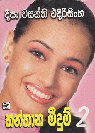 Hanthaana Meedum 2