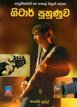 GITAR PUHUNUWA ADHUNIKAIN HA PASAL SISUN SADAHA