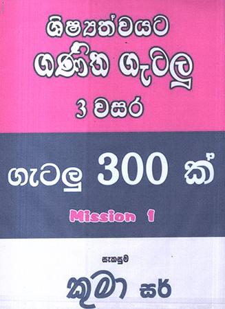3 WASARATA SHISHYATHWAYATA GANITHA GETALU 300K
