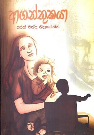 AGANTHUKAYA