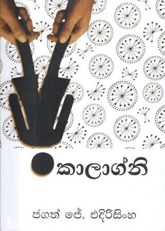 KAALAGNI