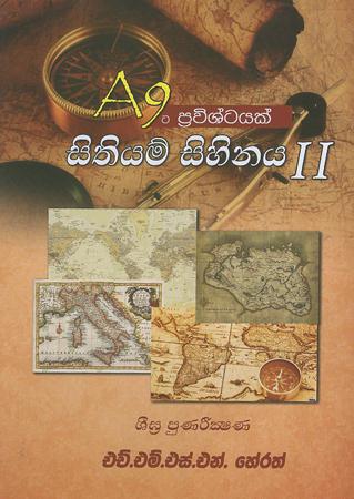 A9 Prawishtayak : Sithiyam Sihinaya II