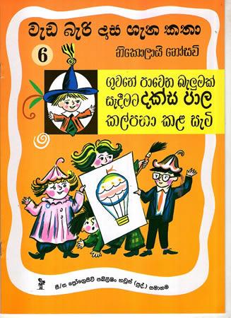 Weda Beri Dasa - Guwane Paawena Belumak Sedimata Daksha Pala