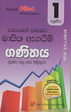1 Sreniya Ganithaya Akura