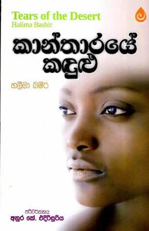 KANTHARAYE KADULU