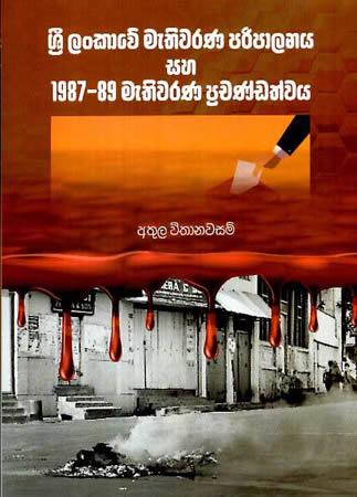 SRI LANKAWE METHIWARANA PARIPALANAYA SAHA 1987-89 METHIWARANA PRACHANDATHWAYA
