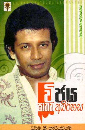 WIJAYA GHATHANA ABIRAHASA
