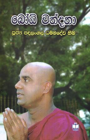 BODHI VANDANA