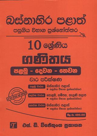 10 Sreniya Ganithaya 1st 2nd 3rd